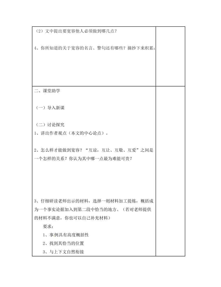 江苏省镇江市八年级语文下册 8 多一些宽容学案（无答案） 苏教版（通用）_第2页