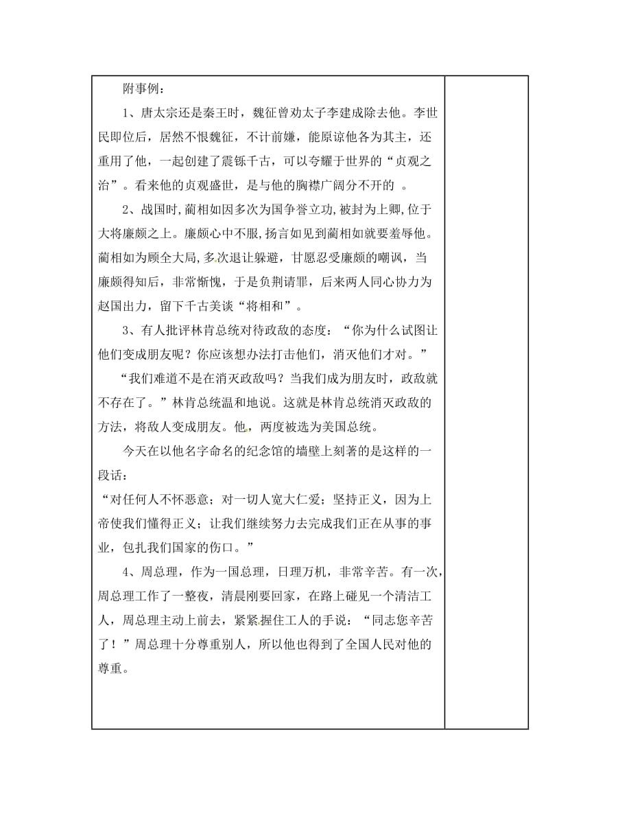 江苏省镇江市八年级语文下册 8 多一些宽容学案（无答案） 苏教版（通用）_第3页