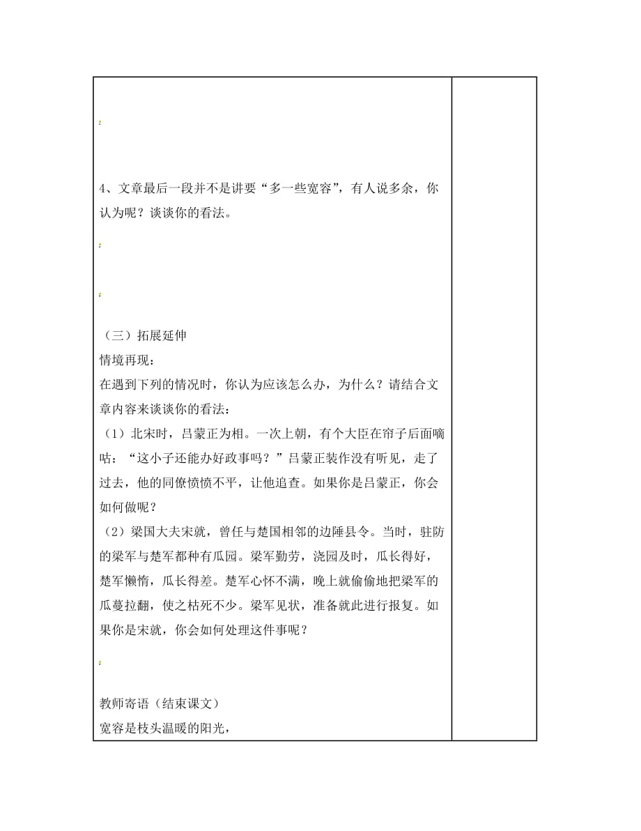 江苏省镇江市八年级语文下册 8 多一些宽容学案（无答案） 苏教版（通用）_第4页