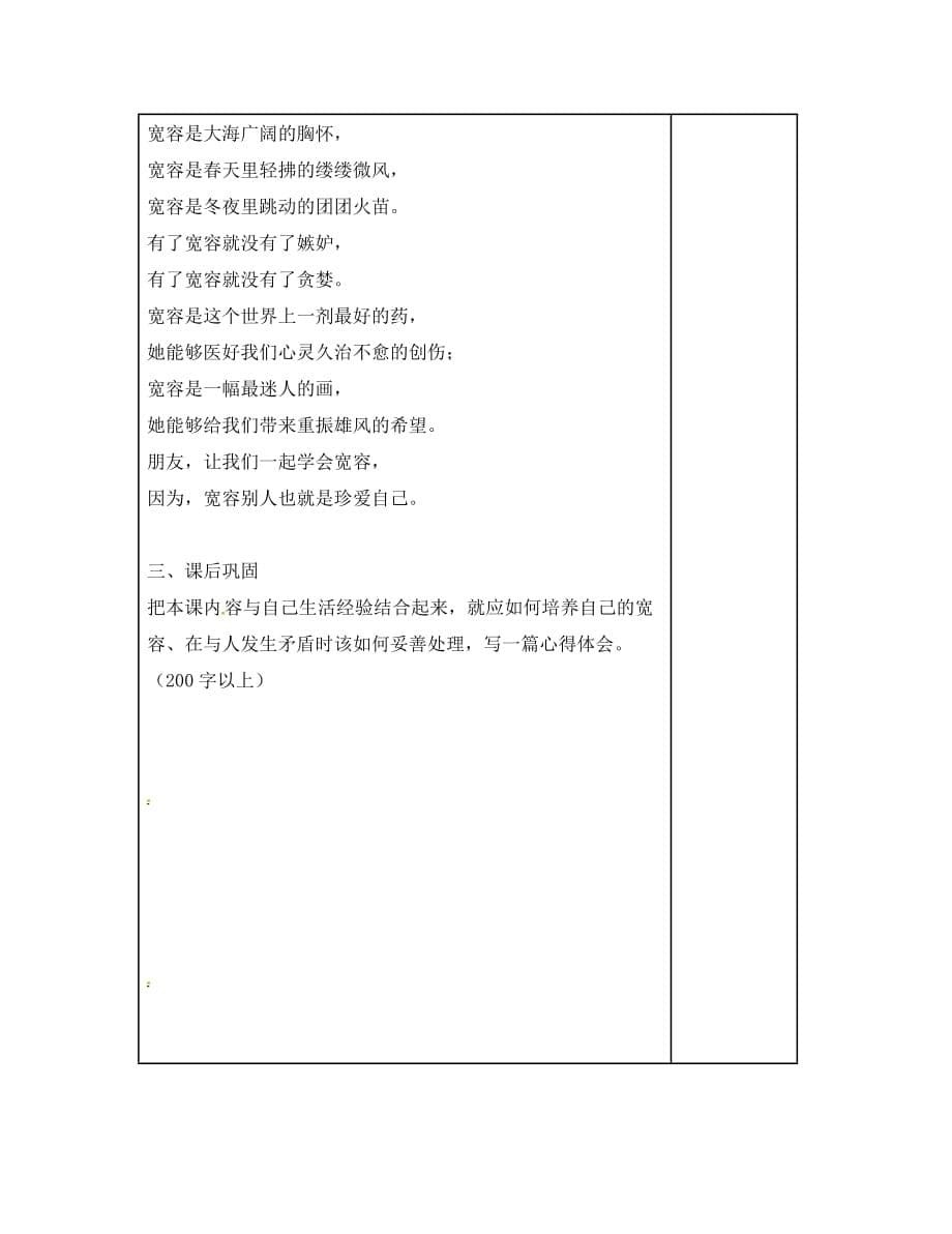 江苏省镇江市八年级语文下册 8 多一些宽容学案（无答案） 苏教版（通用）_第5页