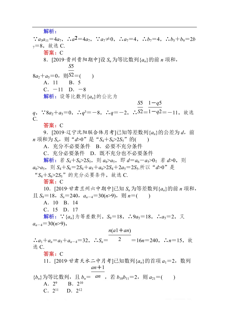 2020版高考文科数学大二轮专题复习新方略课时作业： 9等差数列与等比数列_第3页