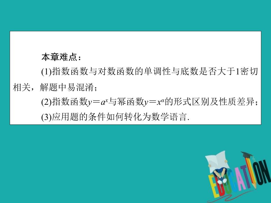 2019-2020学年人教A版数学必修1课件：第二章基本初等函数（Ⅰ）_第4页