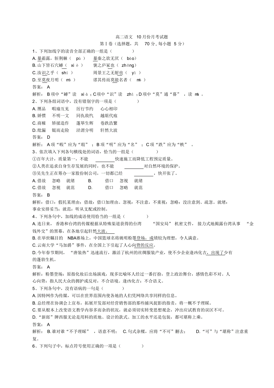 高二语文10月份月考试题.pdf_第1页