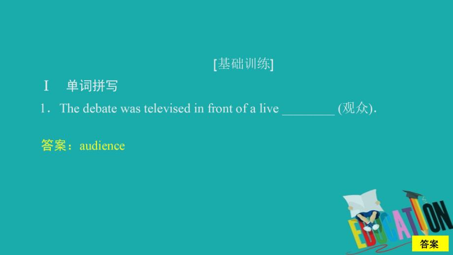 （新教材）2019-2020学年外研版英语必修第二册提分作业课件：Unit 2 Let′s celebrate Period 4 课时作业（五）_第1页