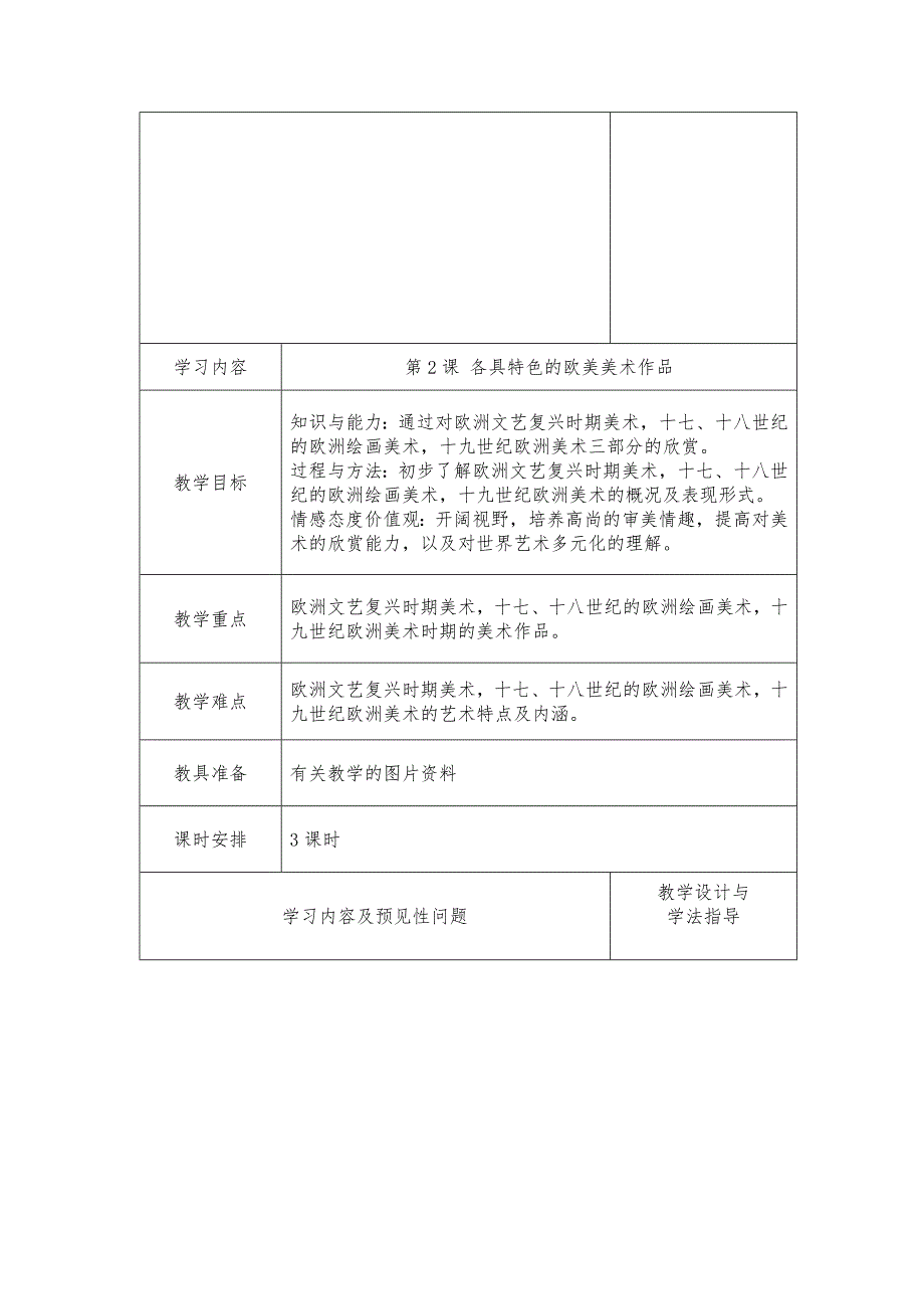 最新人版九年级（下册）美术教（学）案_第4页