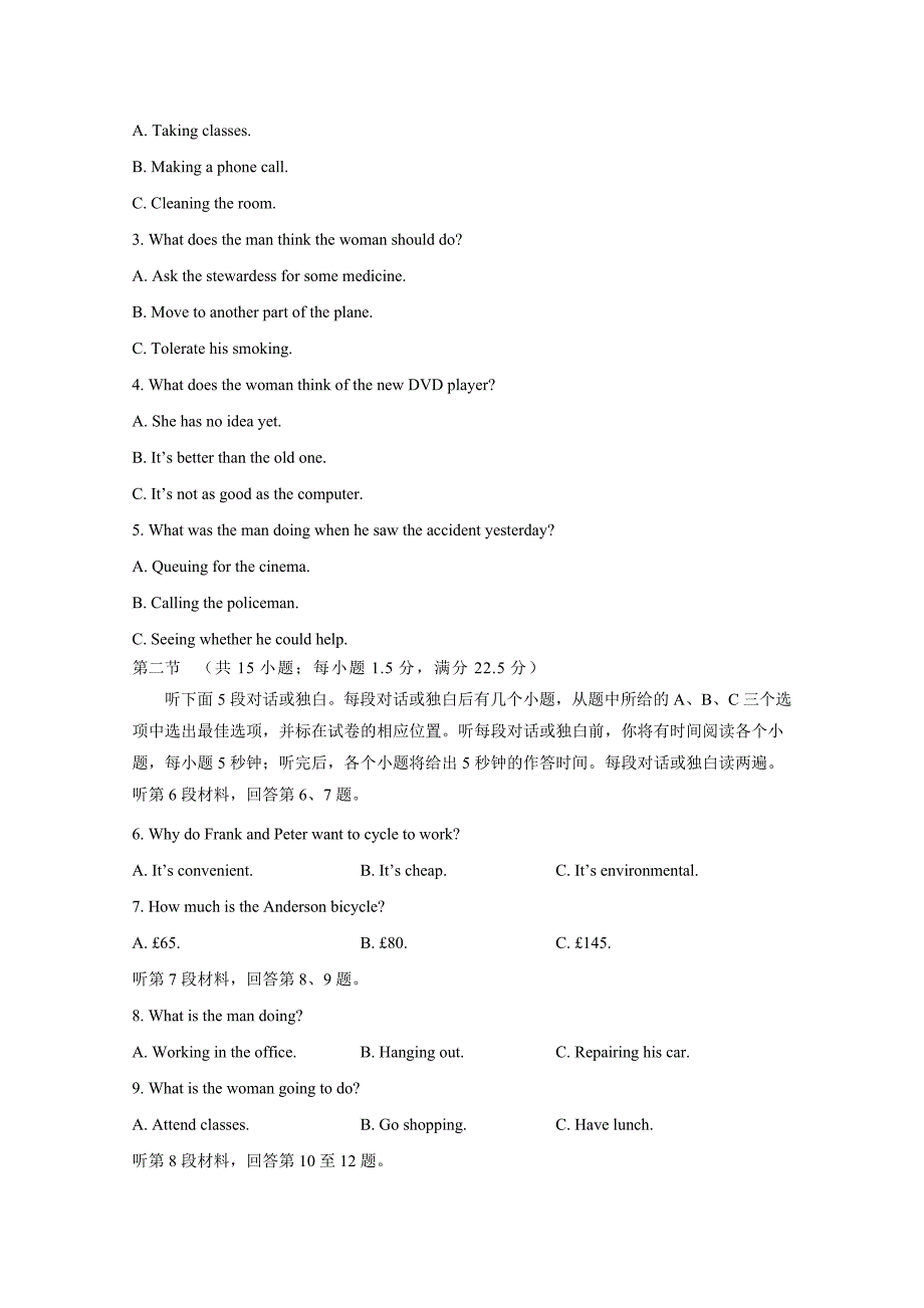 普通高等学校高三招生全国统一考试仿真卷（八）英语试题Word版含答案_第2页