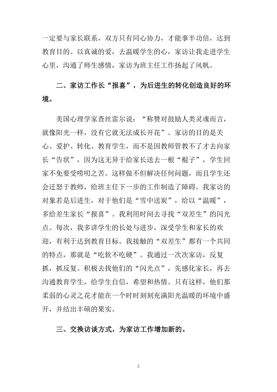 关于中学家访随笔.doc_第2页