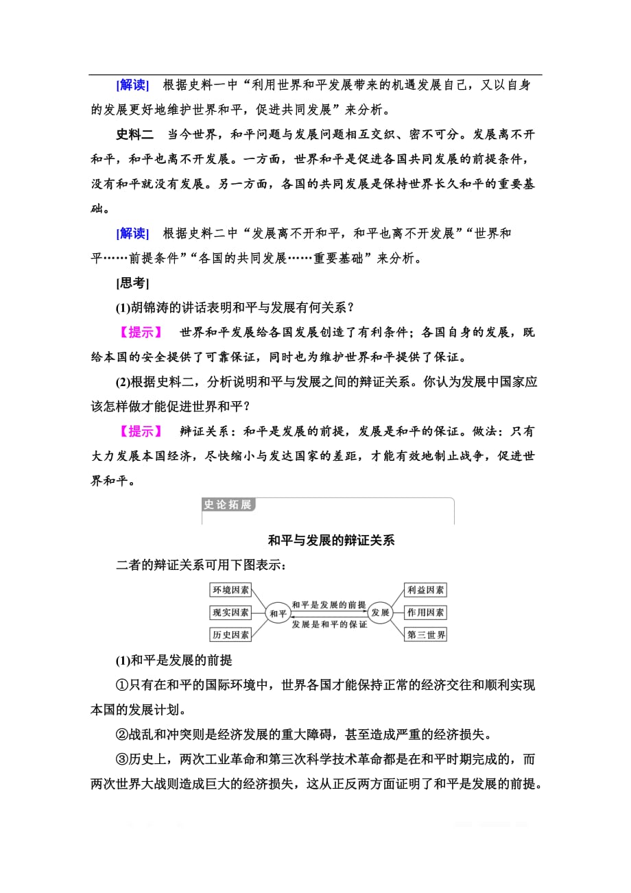 2019-2020学年高中历史新同步人教版选修3学案：第6单元 第3课　和平与发展：当今世界的主题_第3页