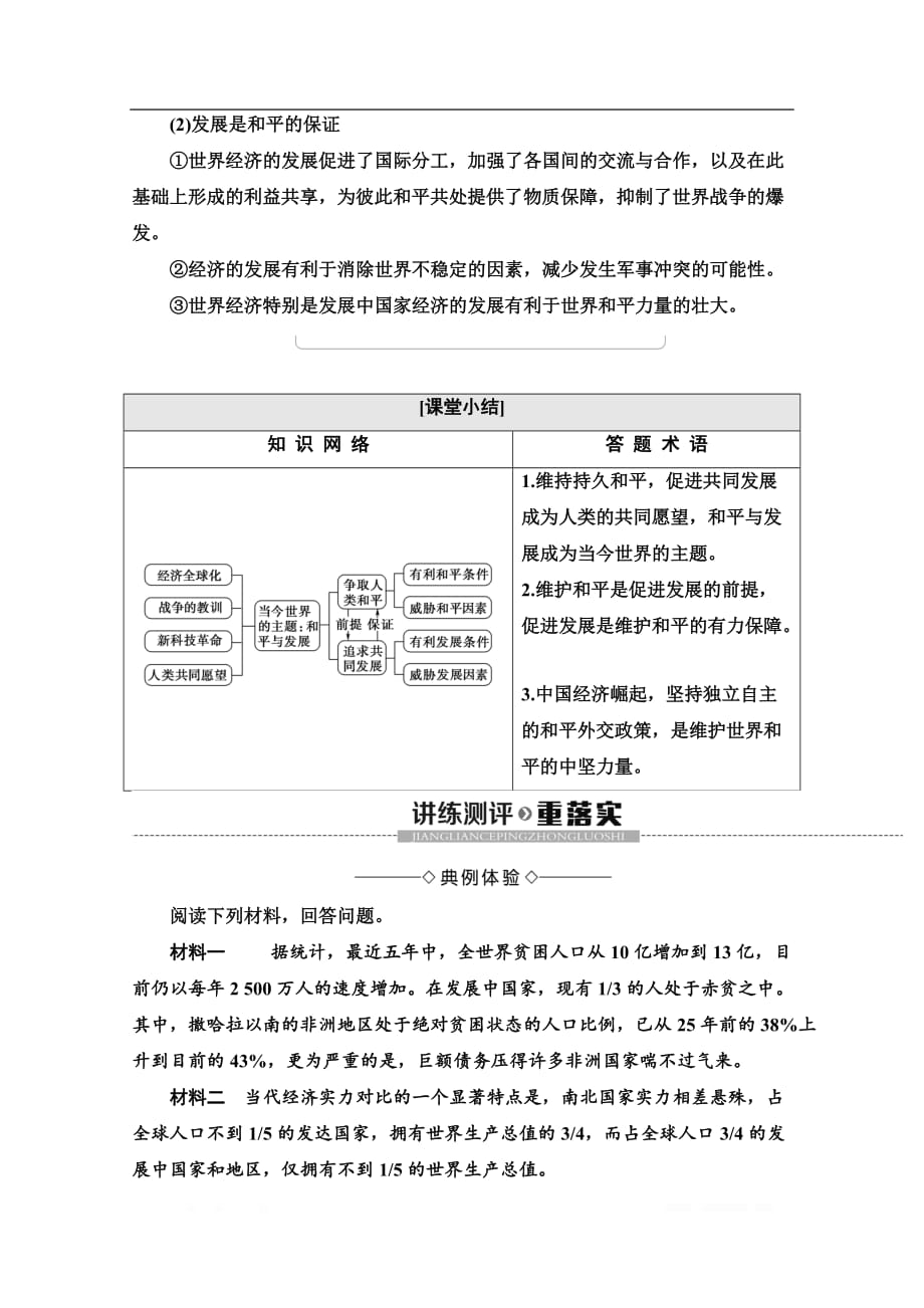 2019-2020学年高中历史新同步人教版选修3学案：第6单元 第3课　和平与发展：当今世界的主题_第4页