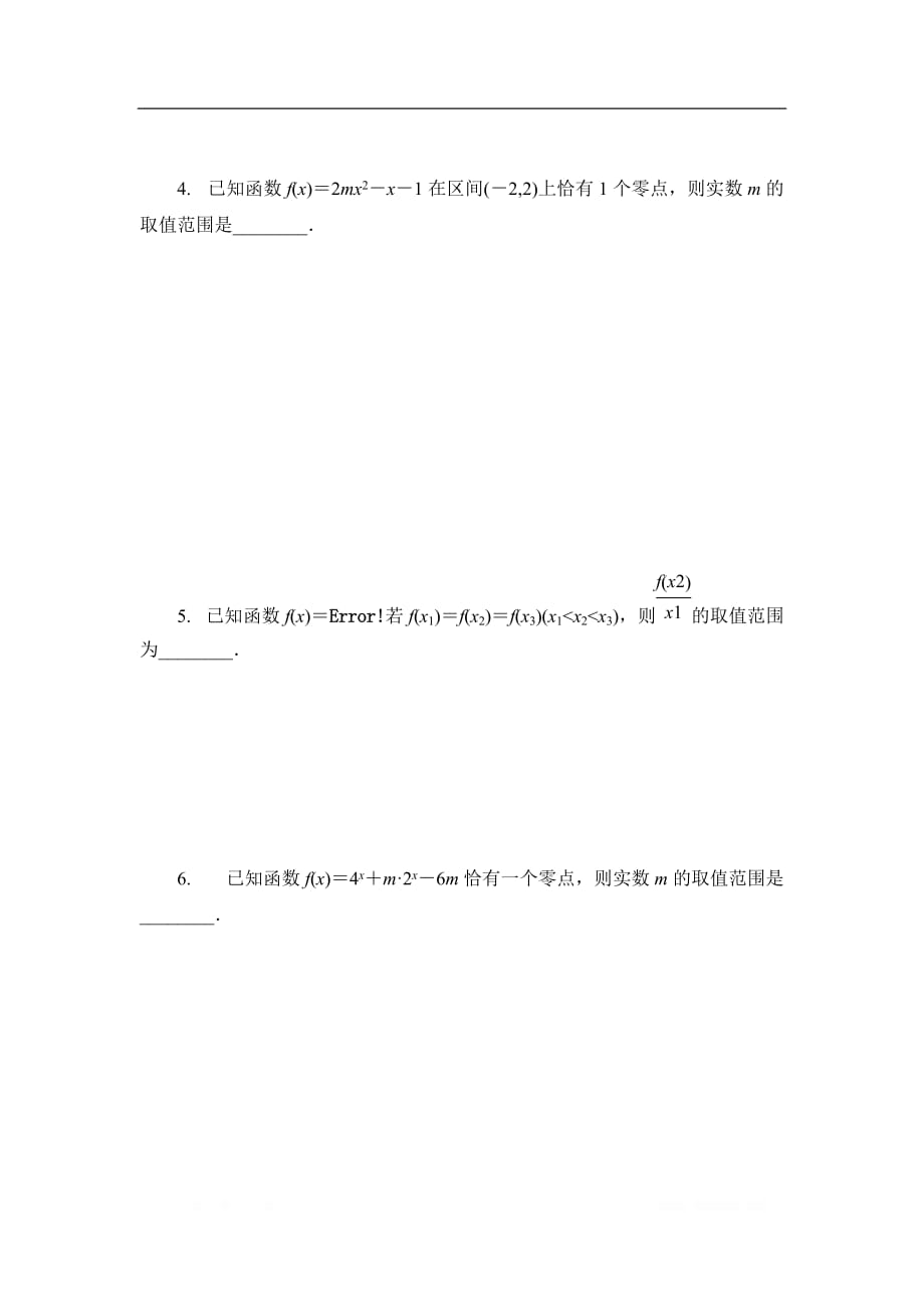 2020版高分宝典高考数学二轮微专题复习（江苏专用）作业：微专题十四函数与方程（作业）_第2页