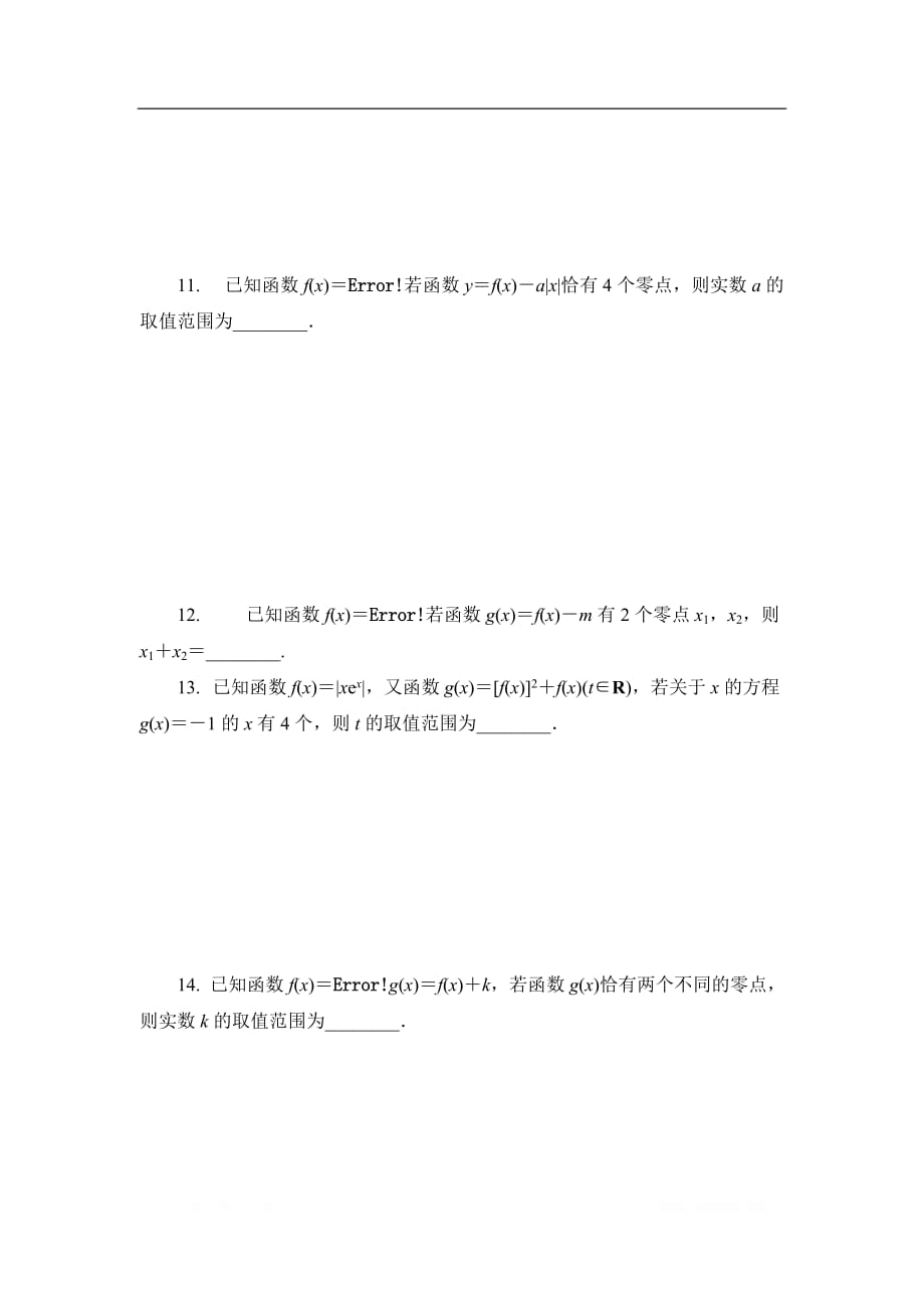 2020版高分宝典高考数学二轮微专题复习（江苏专用）作业：微专题十四函数与方程（作业）_第4页