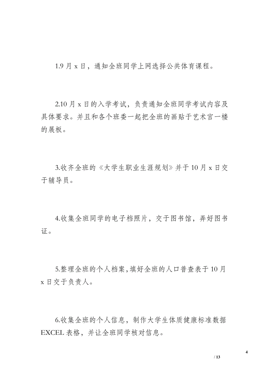 20 xx年美术学院106班班长工作总结（1300字）_第4页