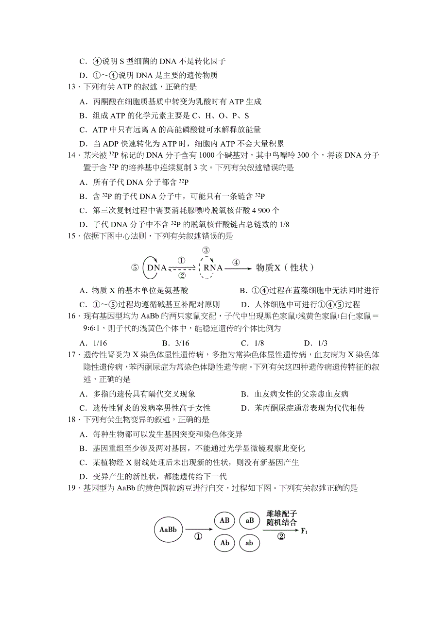 江苏省盐城市高三上学期期中考试生物Word版含答案_第3页