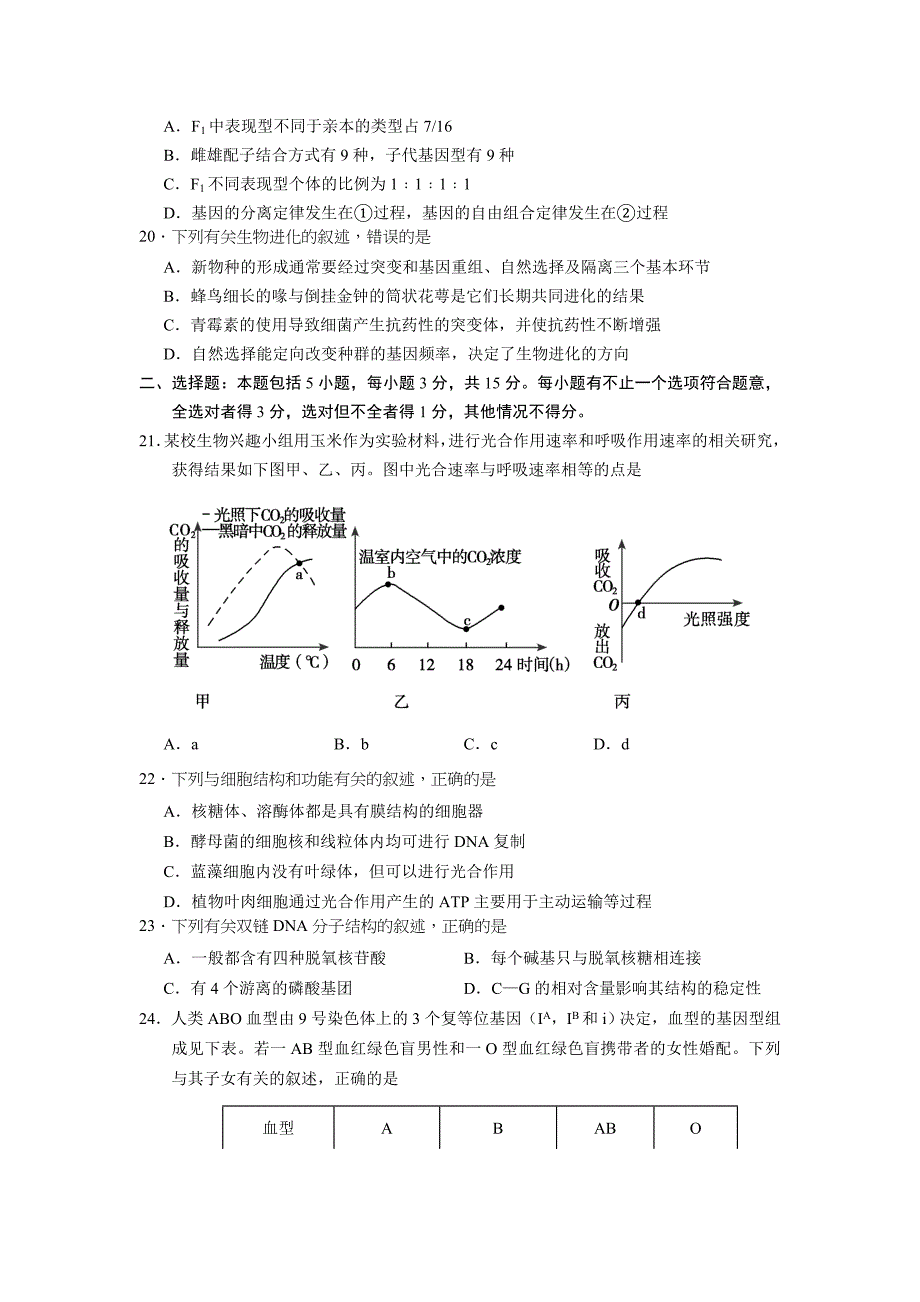 江苏省盐城市高三上学期期中考试生物Word版含答案_第4页