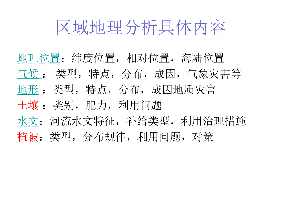 《巴西区域地理》PPT课件.ppt_第3页