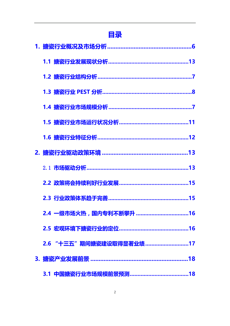 2020年搪瓷行业调研分析及前景预测报告_第2页