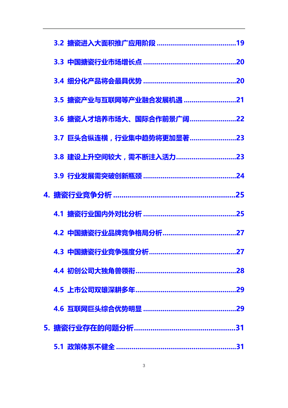 2020年搪瓷行业调研分析及前景预测报告_第3页