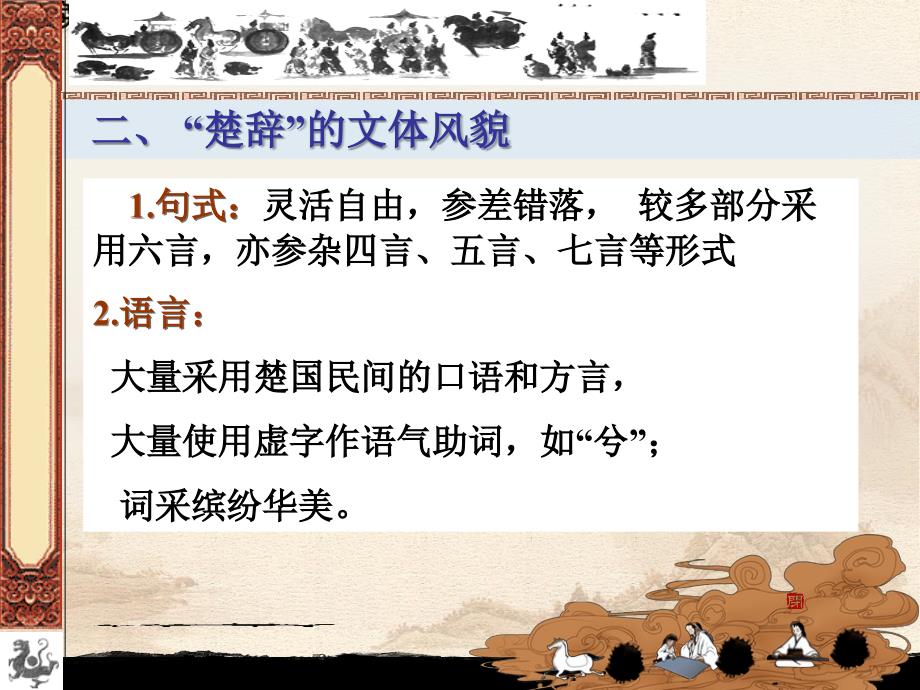 《楚辞》简介内容PPT.ppt_第4页