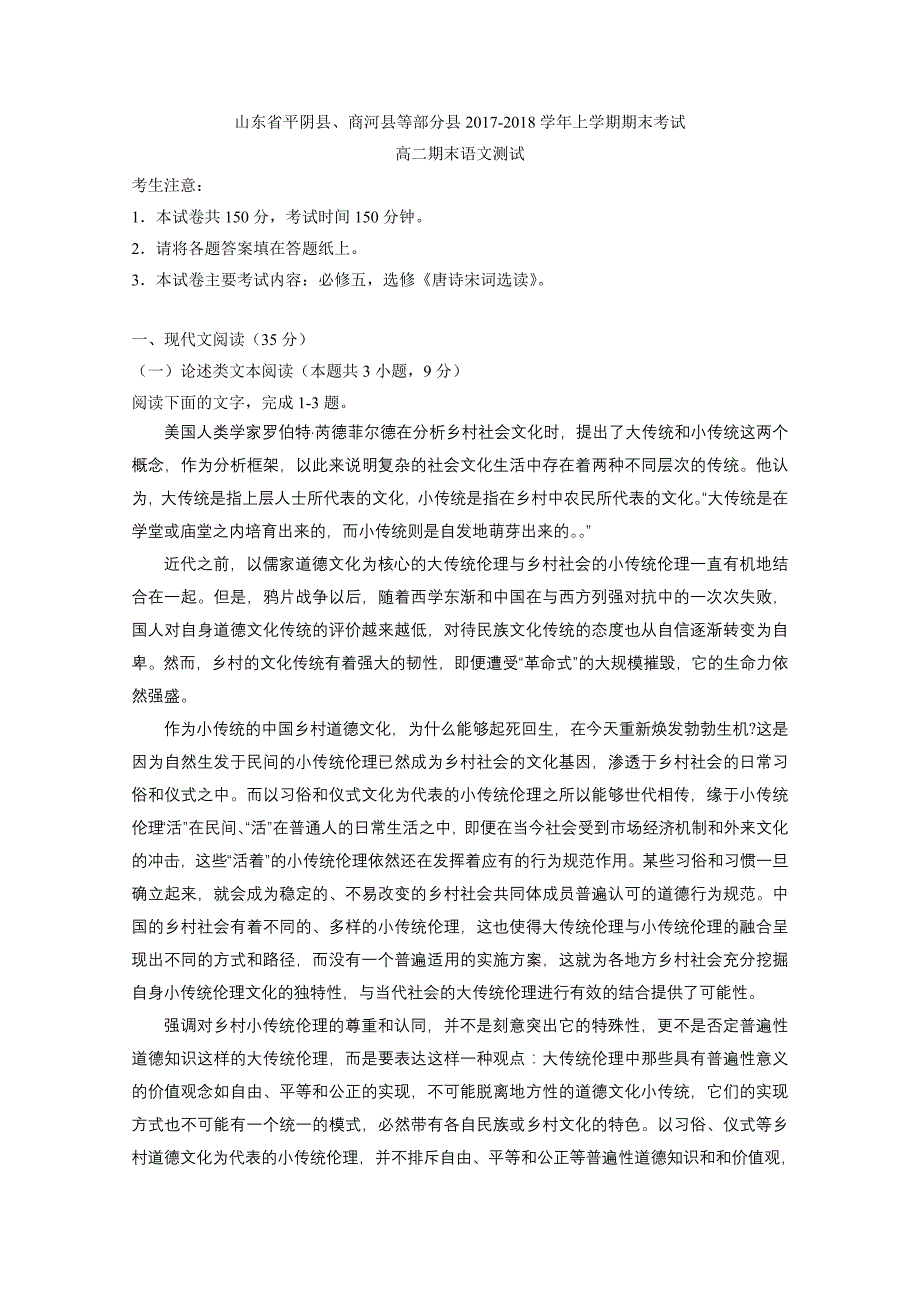 山东省部分县高二上学期期末考试语文试题Word版含答案_第1页