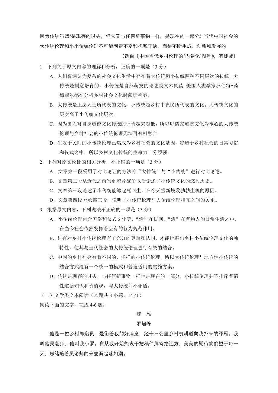 山东省部分县高二上学期期末考试语文试题Word版含答案_第2页