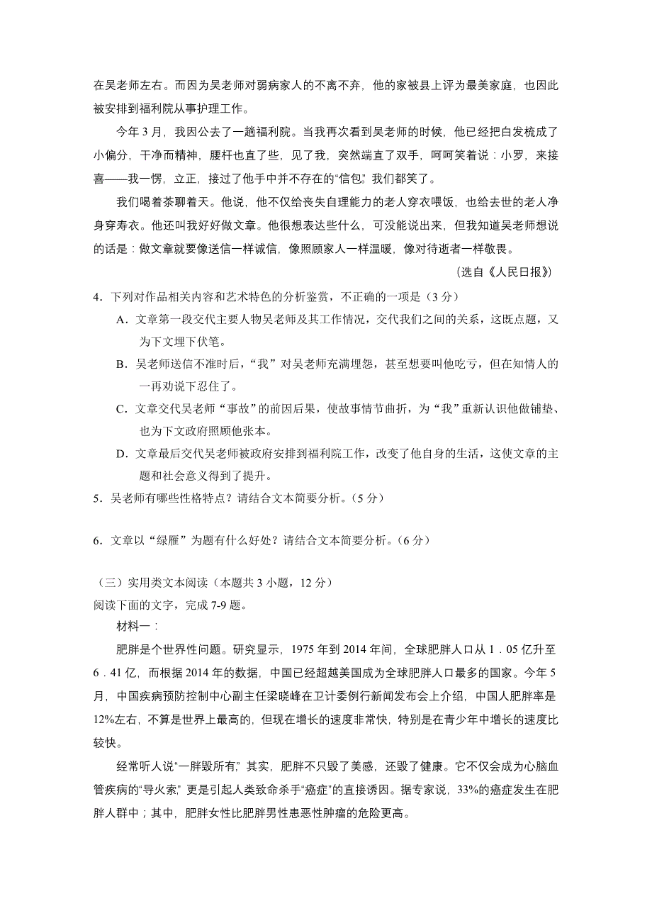 山东省部分县高二上学期期末考试语文试题Word版含答案_第4页