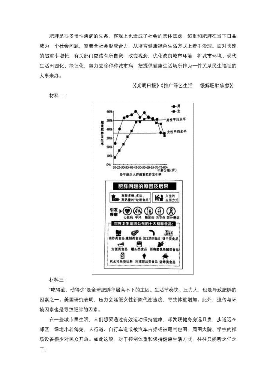 山东省部分县高二上学期期末考试语文试题Word版含答案_第5页