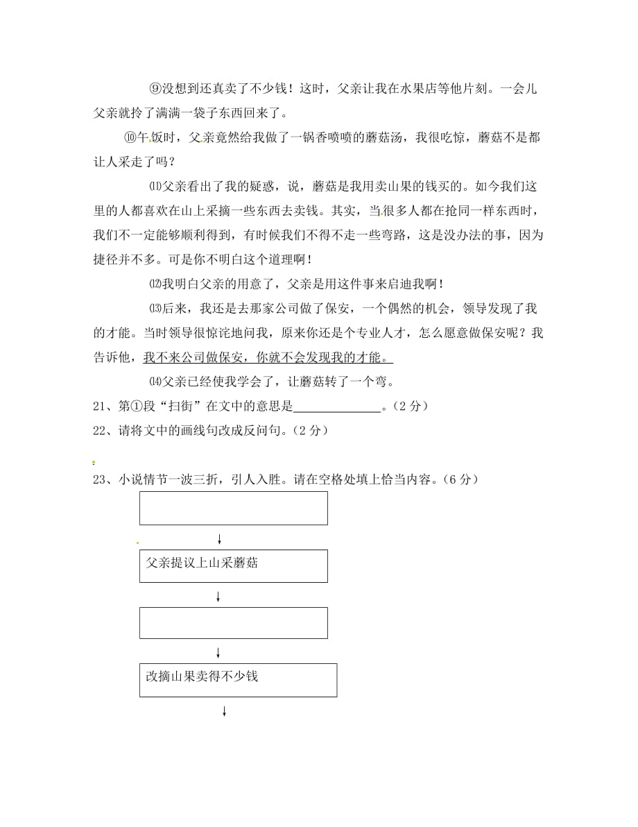 浙江省嵊州市三界镇中学初中语文 蘑菇转了一个弯阅读理解练习（通用）_第2页