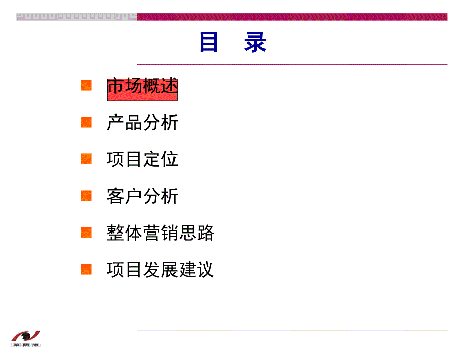 房地产项目策划方案报告_第3页