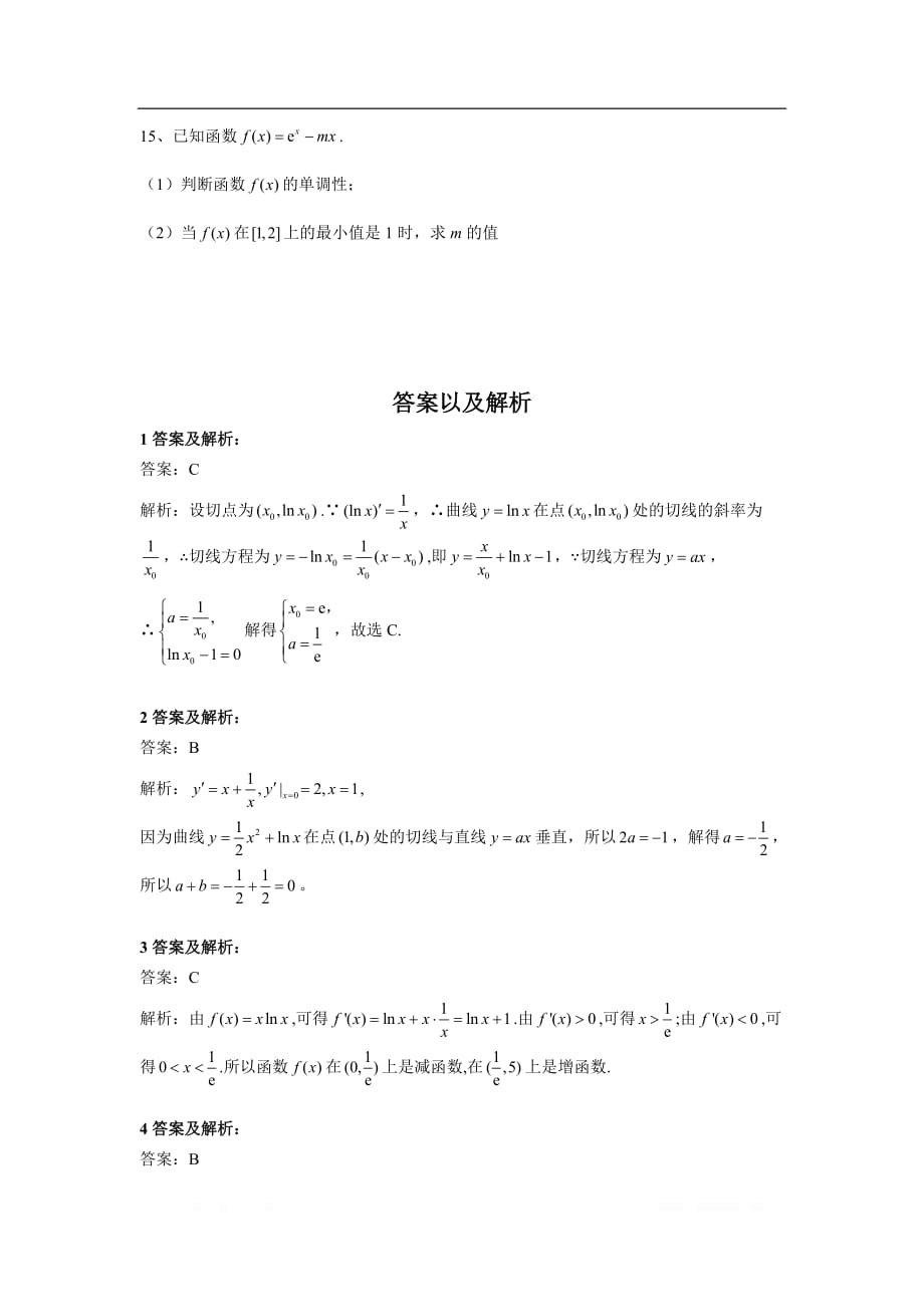 2020届高考数学（理）二轮复习专题检测：（3）导数及其应用_第3页