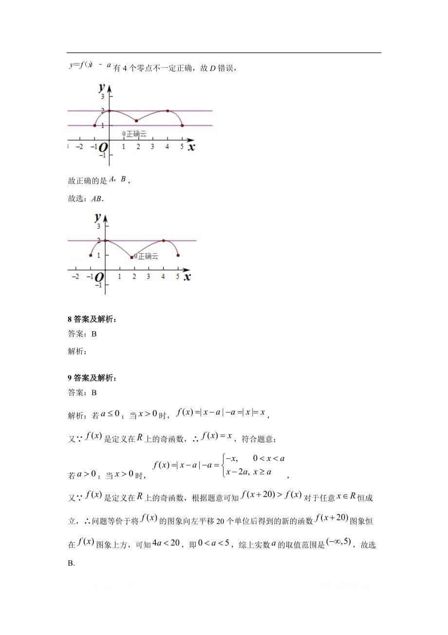 2020届高考数学（理）二轮复习专题检测：（3）导数及其应用_第5页