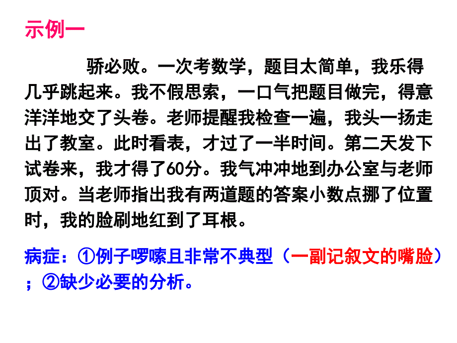 《议论文段内结构》PPT课件.ppt_第3页