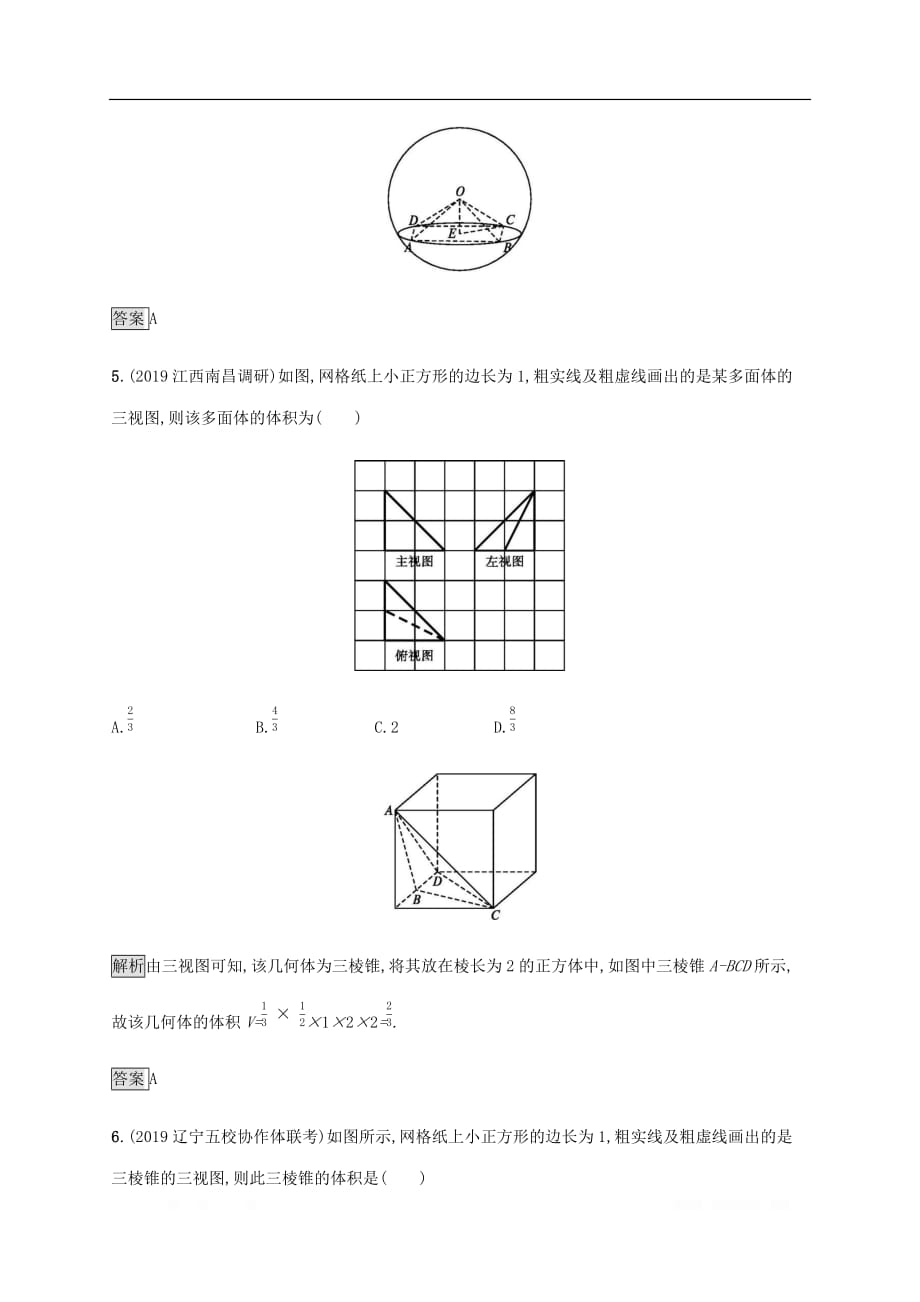 通用版2020版高考数学大二轮复习能力升级练九空间几何体及三视图理_第3页