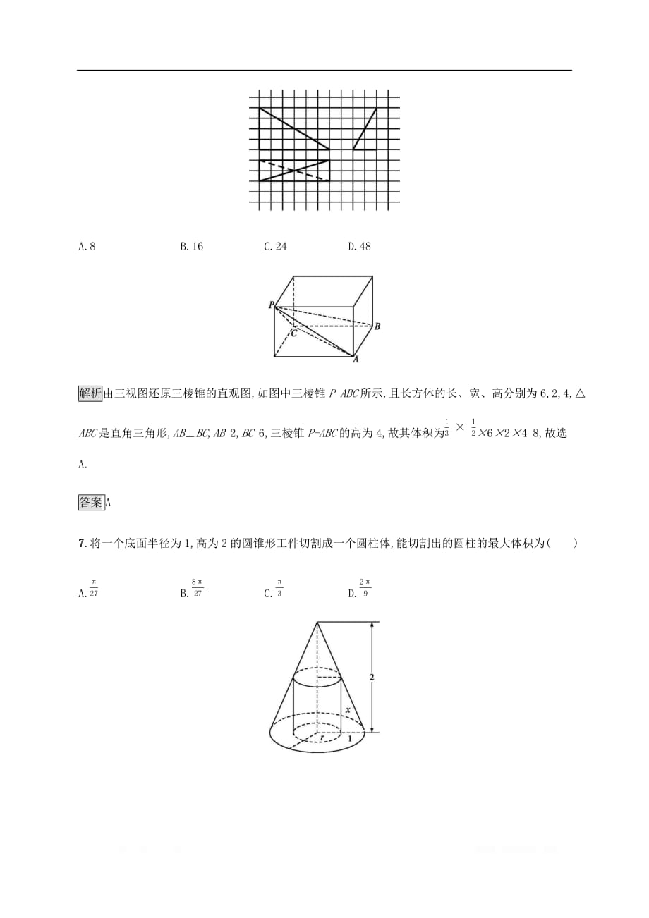 通用版2020版高考数学大二轮复习能力升级练九空间几何体及三视图理_第4页