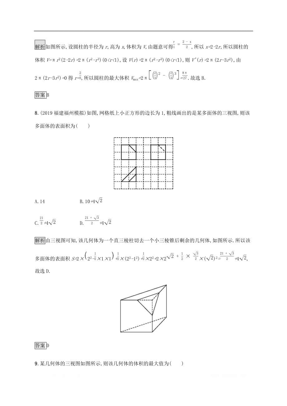 通用版2020版高考数学大二轮复习能力升级练九空间几何体及三视图理_第5页