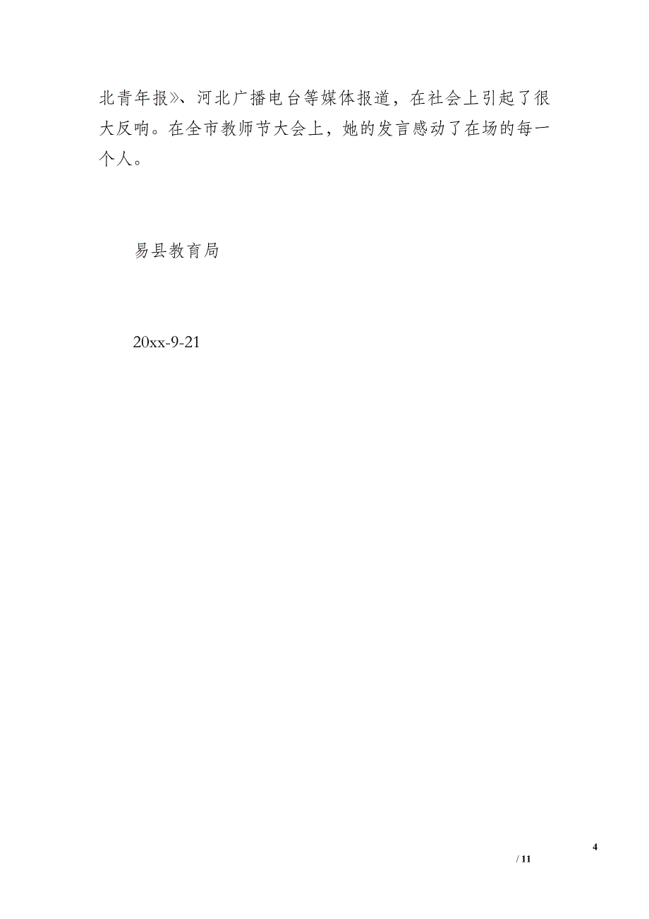 一至三季度办公室工作总结（1100字）_第4页