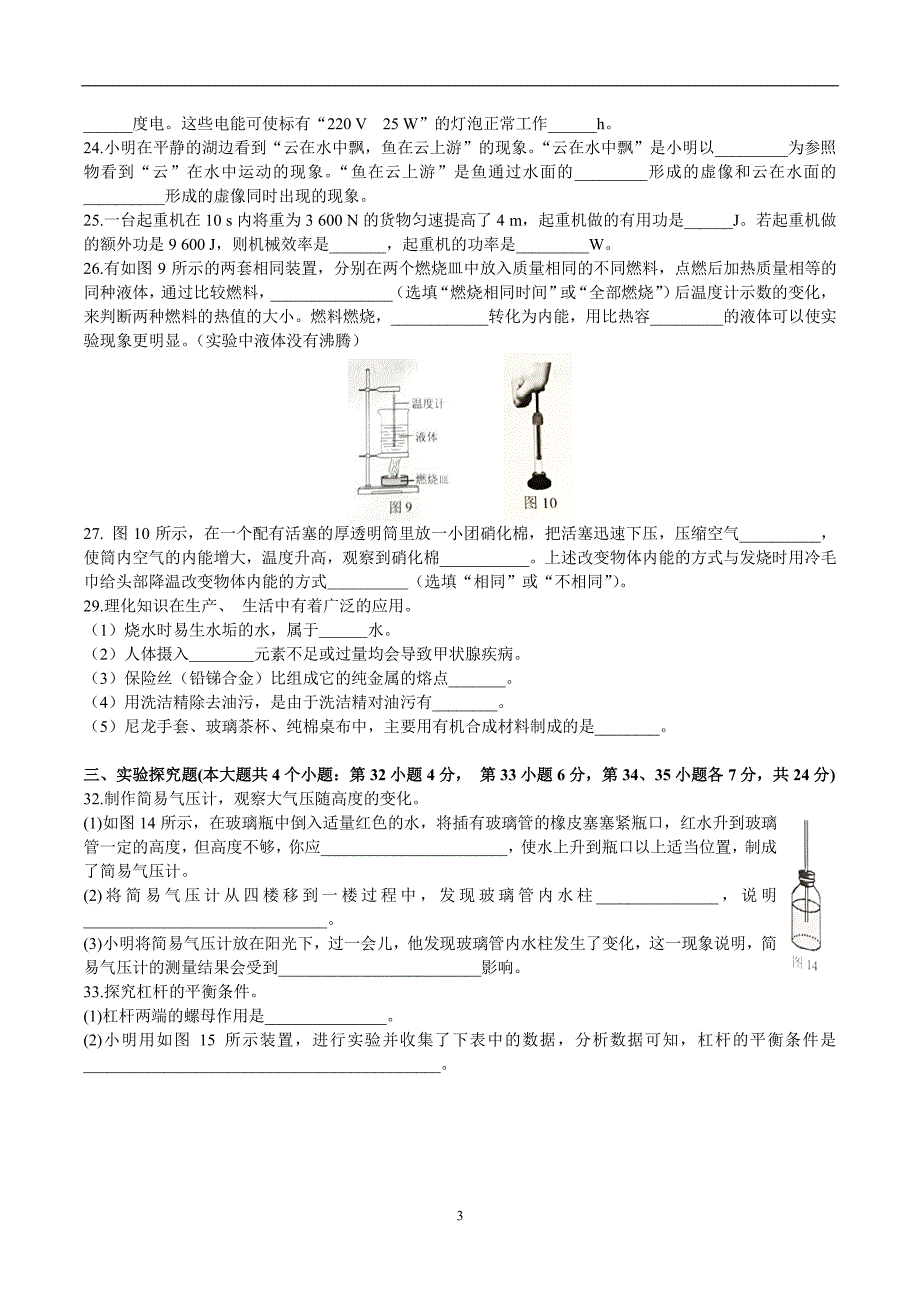 18届河北省初中毕业生升学文化课考试物理_第3页