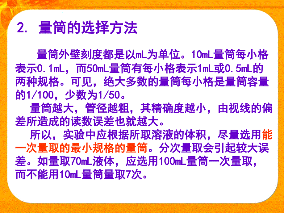 《量筒的正确使用》PPT课件.ppt_第3页