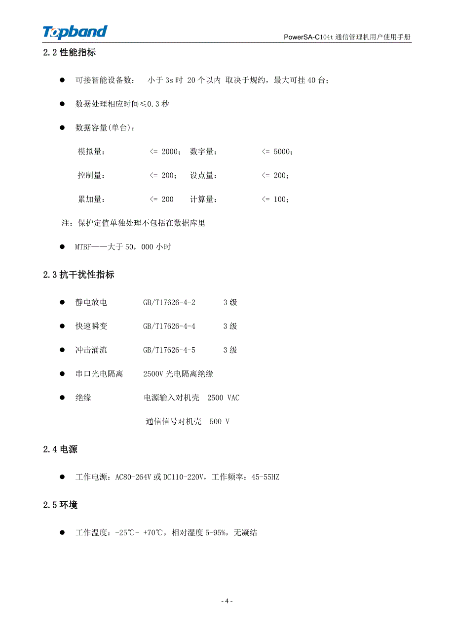 （企业管理手册）PSA通信管理机用户手册_第4页