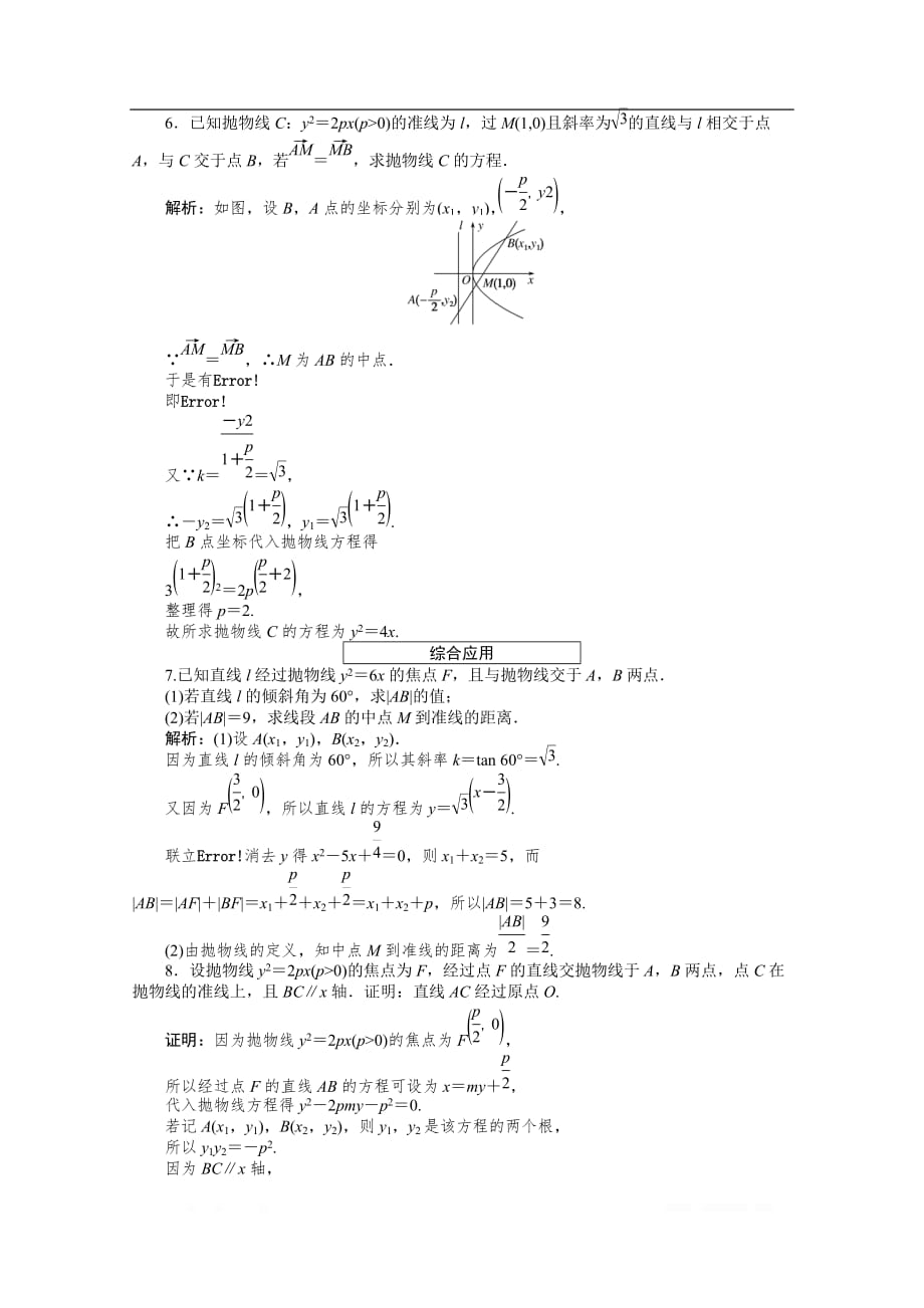 2019-2020学年数学人教A版选修2-1检测：2.4.2抛物线的简单几何性质_第4页