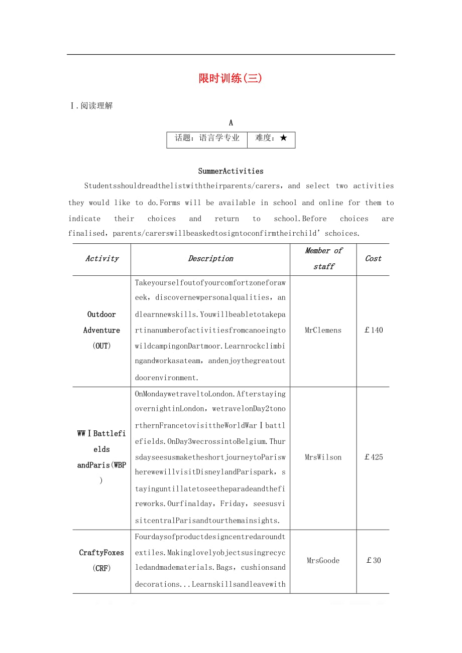 江苏专用2020版高考英语复习限时组合练限时训练三_第1页