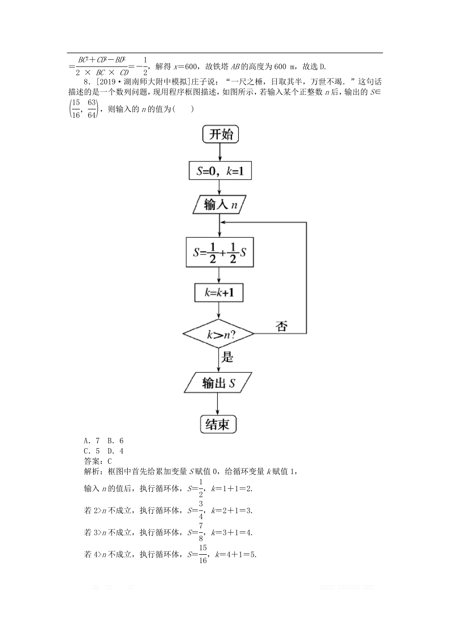 2020高考数学二轮分层模拟仿真专练六文_第3页