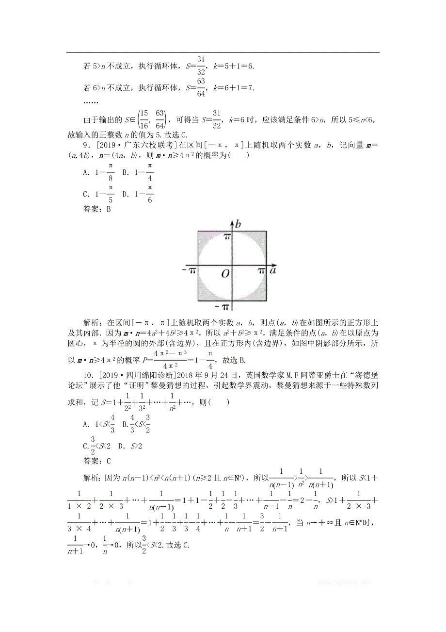 2020高考数学二轮分层模拟仿真专练六文_第4页