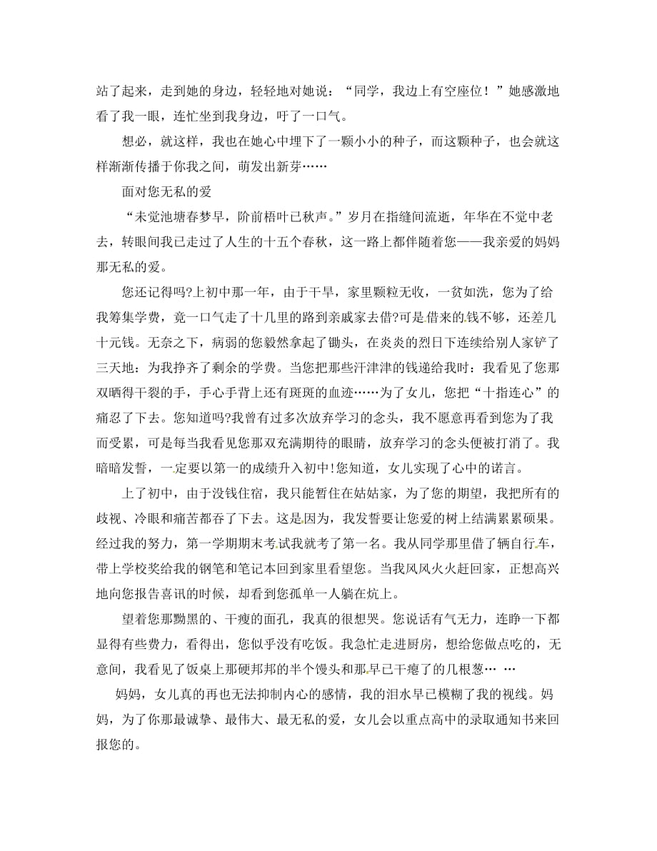 江苏省丹阳市中考语文 作文 的审题与切题复习素材 苏教版（通用）_第2页