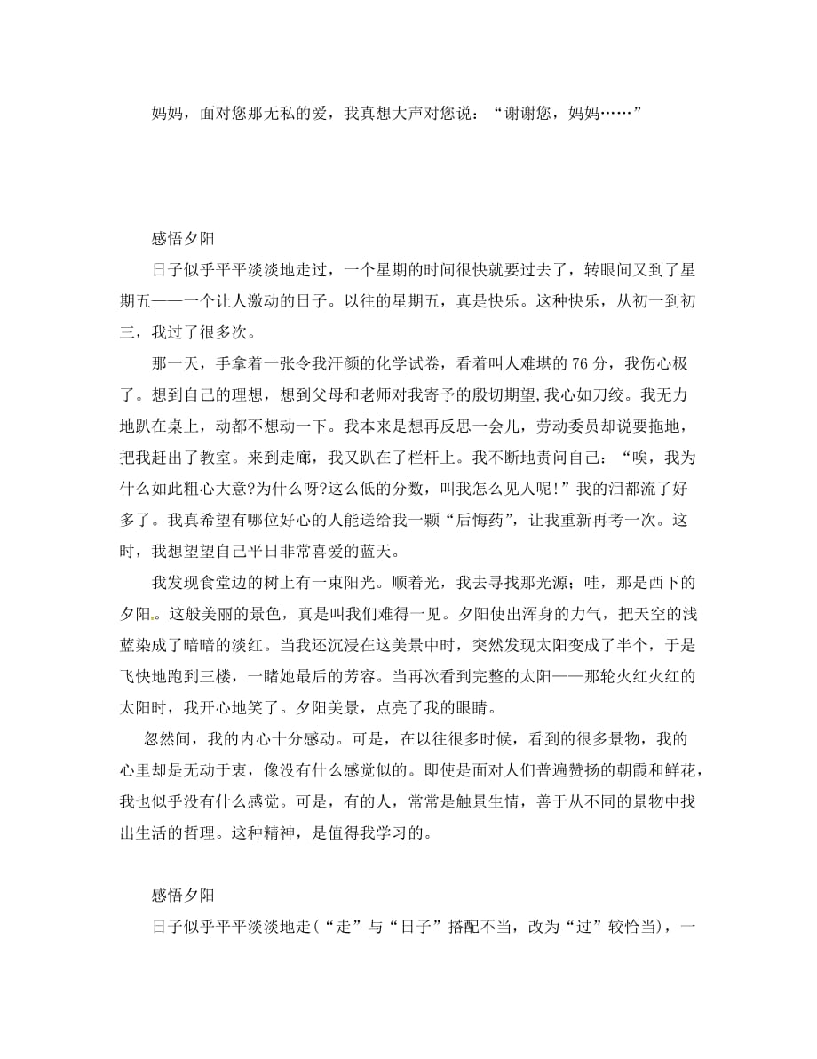 江苏省丹阳市中考语文 作文 的审题与切题复习素材 苏教版（通用）_第3页