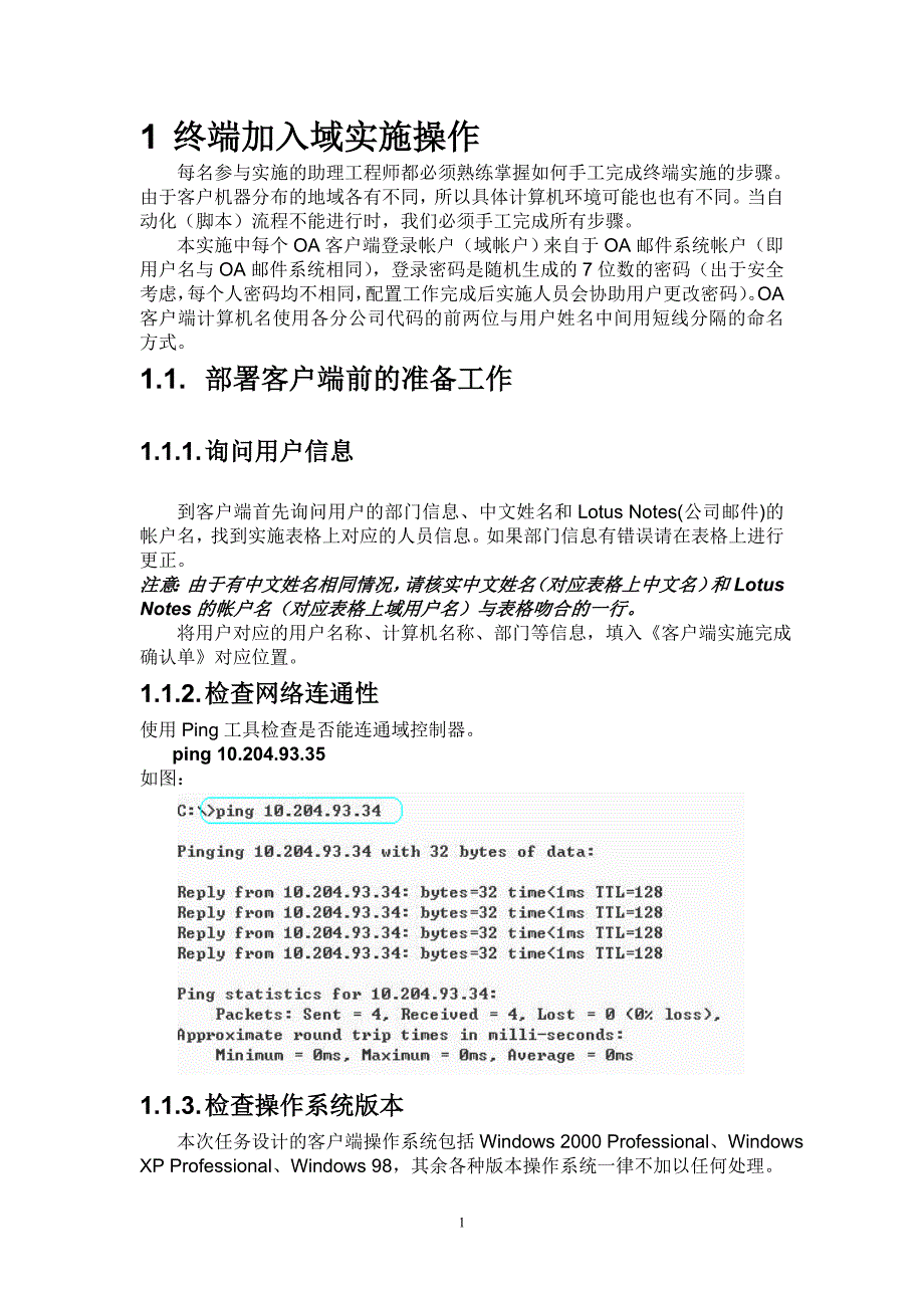 （企业管理手册）ITNMS系统终端管理(OA)解决方案客户端实施培训手册_第3页