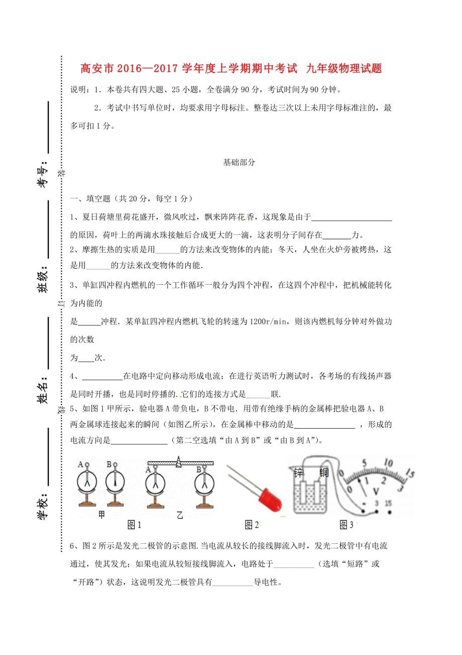 江西省高安市九年级物理上学期期中试题[001]_第1页