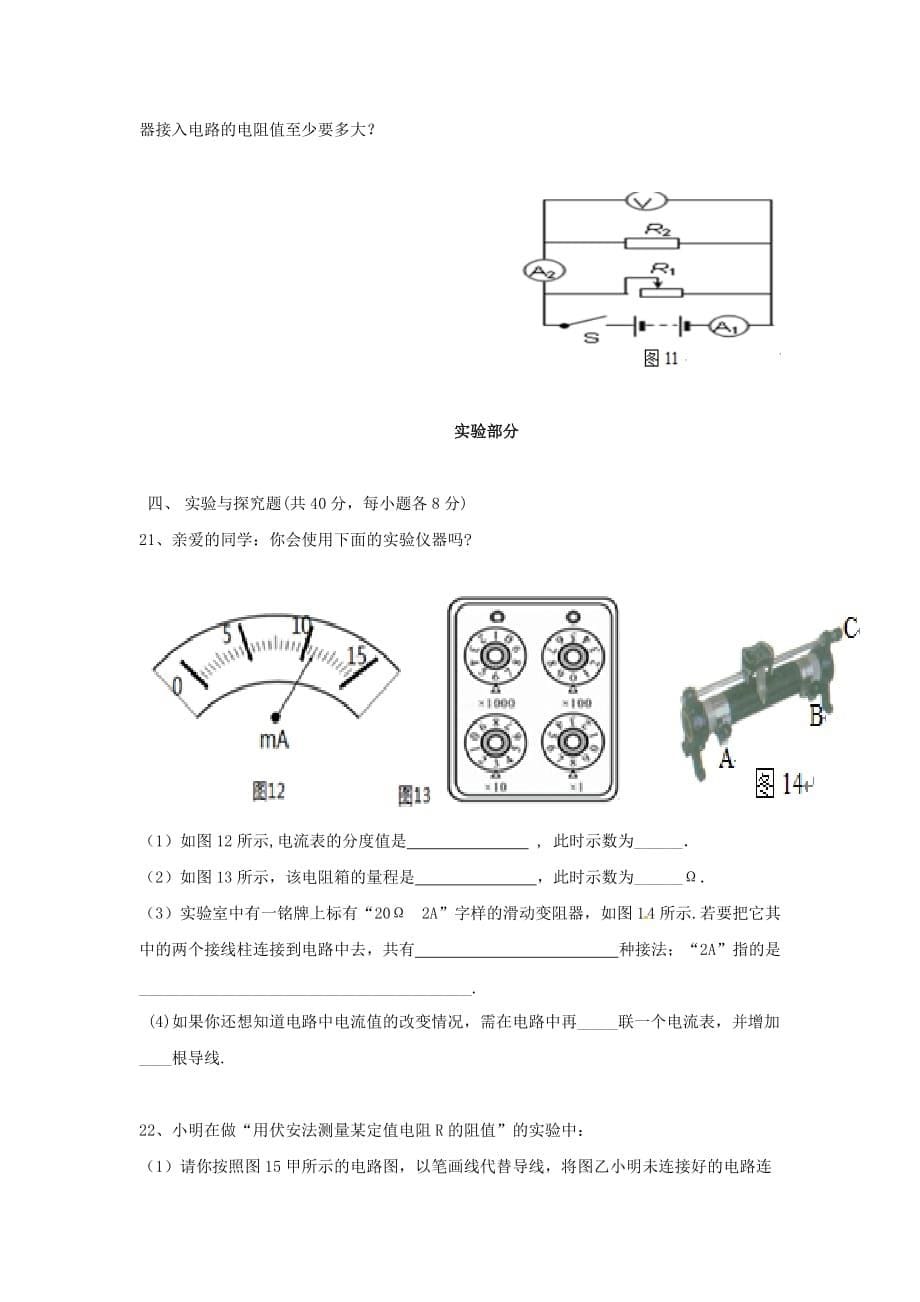 江西省高安市九年级物理上学期期中试题[001]_第5页