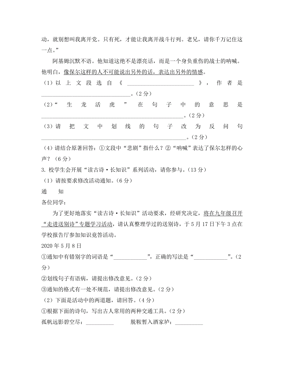 安徽省2020年中考语文真题试题（通用）_第2页