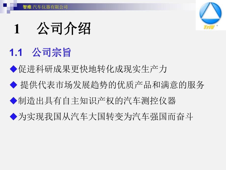 【项目分析】_智维汽油发动机点火提前角测试仪项目商业计划书_第3页