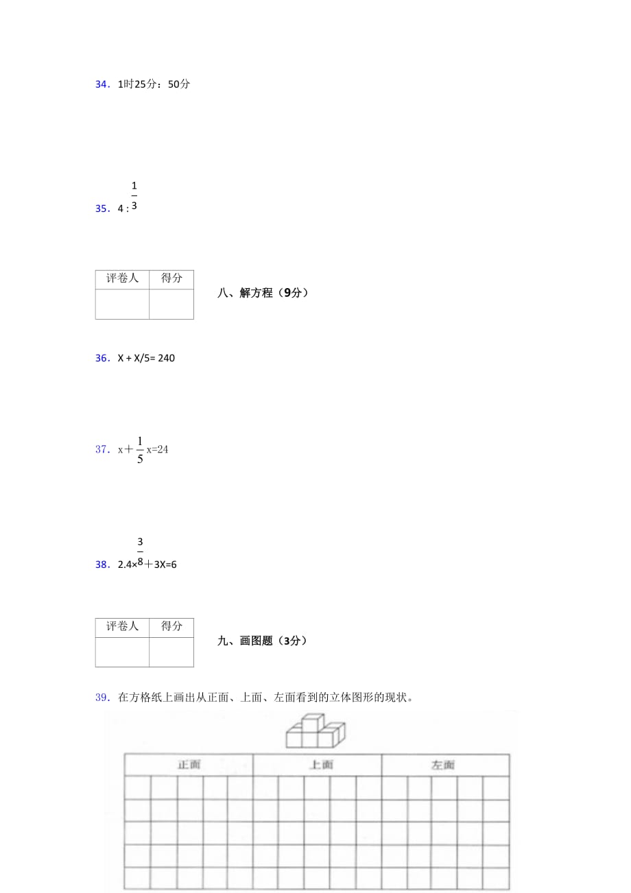 北师大2019-2020学年上学期六年级数学期末检测卷 (1222)_第4页